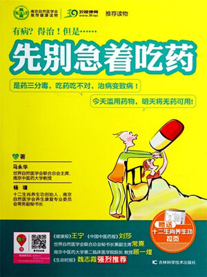 cover image of 先别着急吃药